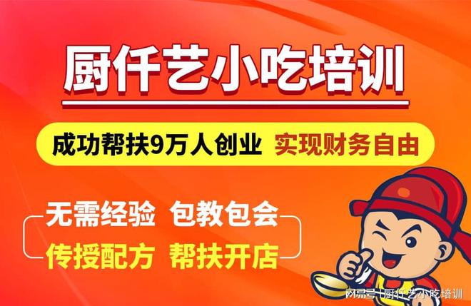 培训课程揭秘餐饮创业的黄金选择！麻将胡了试玩平台想学鸡公煲？重庆(图3)