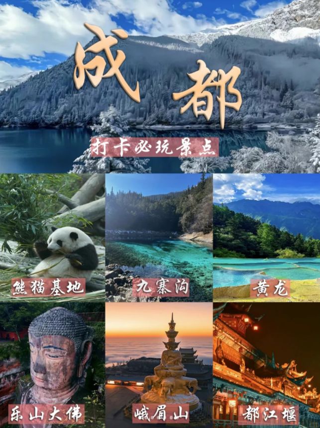 攻略成都5日游跟团游多少钱纯玩团麻将胡了四川成都旅游五天保姆级(图4)