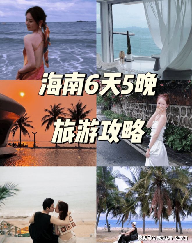 6日大概多少钱三亚六天私人小包团攻略麻将胡了2模拟器试玩现在去一次三亚(图1)