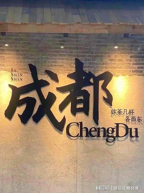 的详细攻略和旅游路线的 四川旅游麻将胡了试玩模拟器求成都三日游(图2)