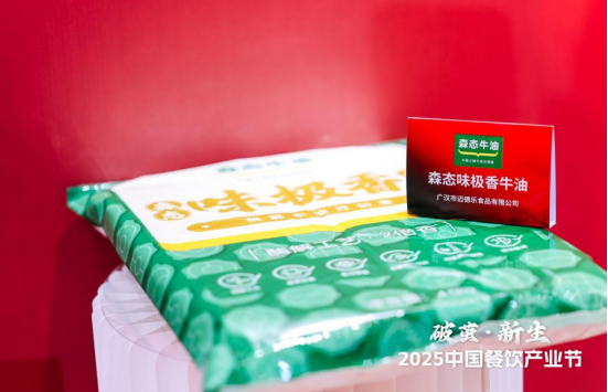 风向标产品（春季）发布会重构火锅香气新维度麻将胡了网址森态牛油携「味极香系列」亮相(图2)