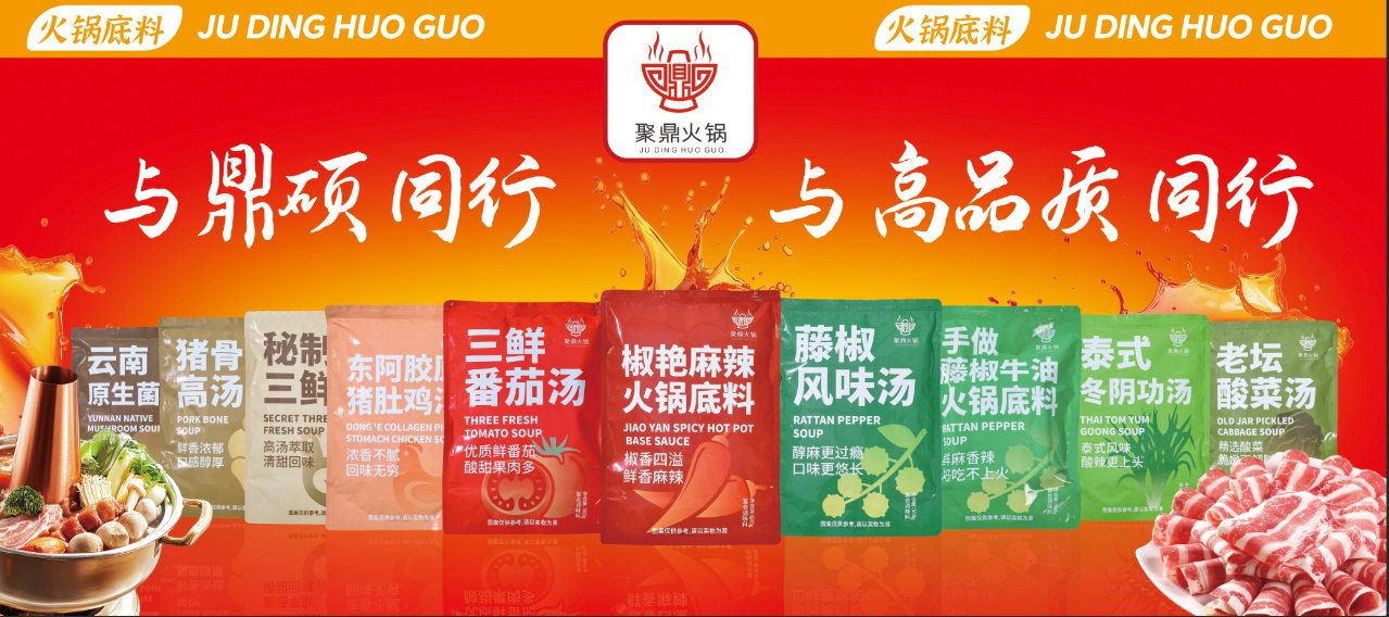 聚鼎火锅底料成团队归属感的象征产品PG麻