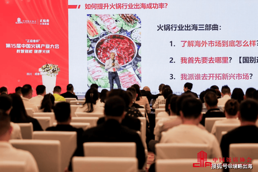 出席第十五届中国火锅产业大会PG麻将胡了试玩增略咨询受邀(图2)