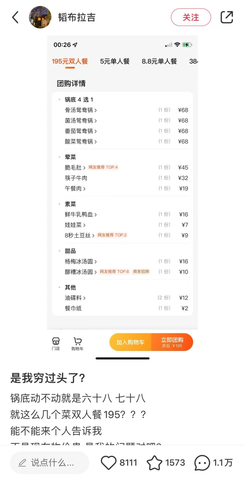 卷困在68元一锅的底料争议中PG麻将胡了网站入口火锅内(图3)