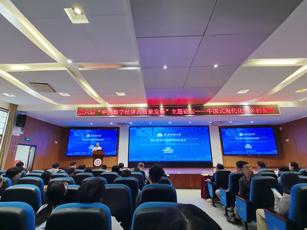 高质量发展主题论坛在西南大学举行PG麻将胡了第六届中国数字经济(图3)