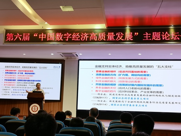 高质量发展主题论坛在西南大学举行PG麻将胡了第六届中国数字经济(图2)