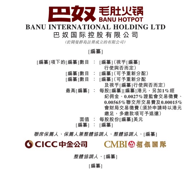 冲刺“港股中式火锅第三股”麻将胡了2游戏入口巴奴再(图4)